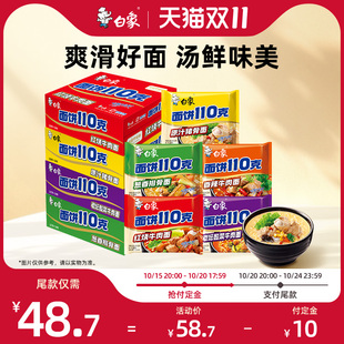 白象方便面110克面饼泡面整箱批发速食免煮速食袋装 双11预售