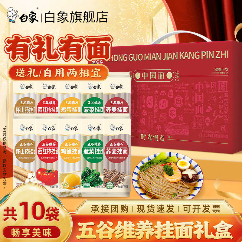【年货礼盒】白象挂面面条图片