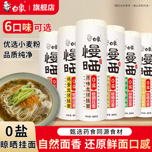 白象旗舰店慢晒挂面无盐原味龙须面多口味面条批发整箱超细面食
