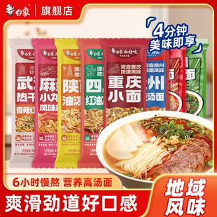 白象官方旗舰店正品挂面面条方便速食早餐主食自煮襄阳牛肉面料包