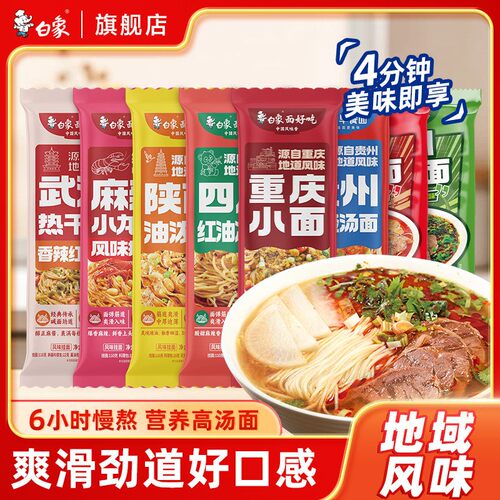 白象官方旗舰店正品挂面面条方便速食早餐主食自煮襄阳牛肉面料包