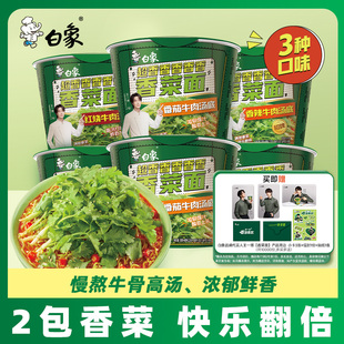 3.3/桶！白象香菜方便面桶装*12桶