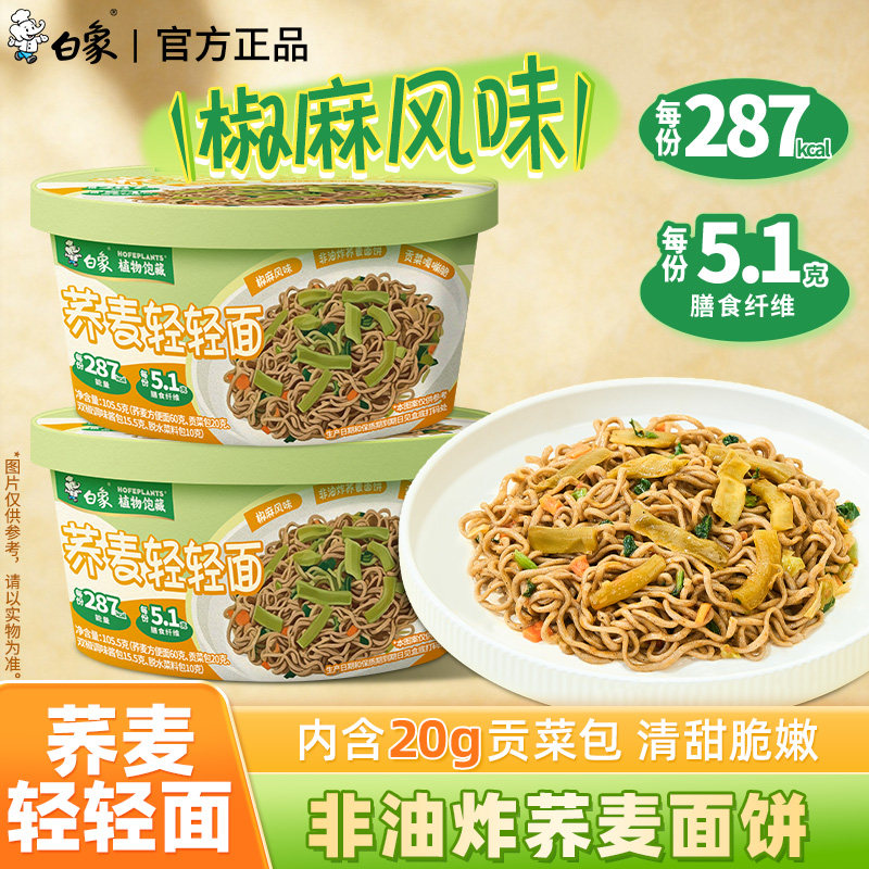 白象植物饱藏荞麦轻轻面