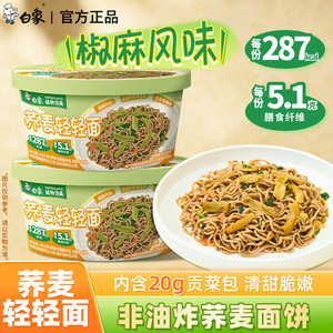 白象植物饱藏荞麦轻轻面