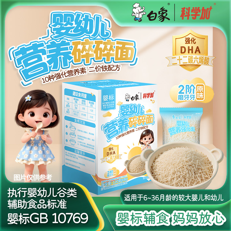 白象儿童挂面宝宝辅食碎碎面图片