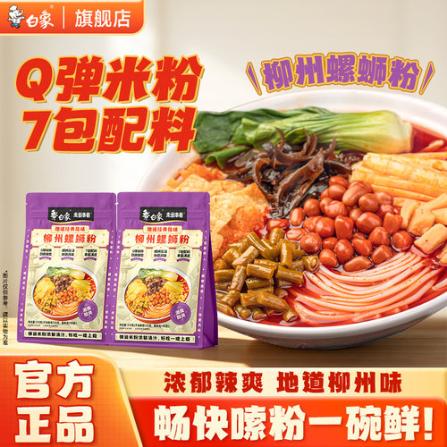 白象螺蛳粉袋装爽脆酸笋细腻劲道
