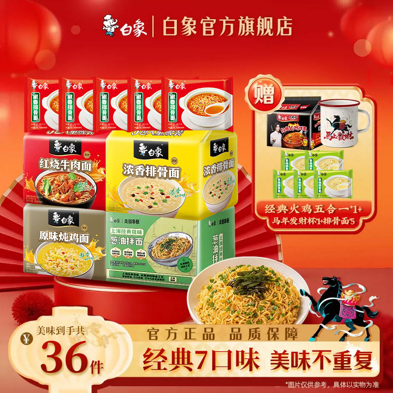 白象汤面多种口味混合整箱