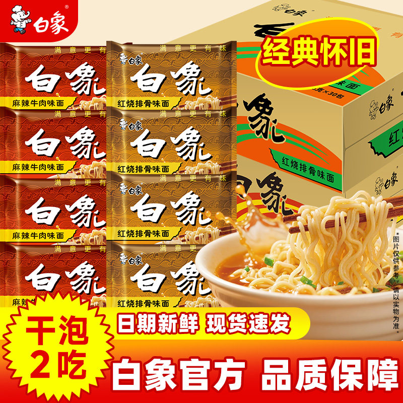 老白象方便面经典怀旧红烧排骨麻辣牛肉干吃面饼速食泡面零食批发