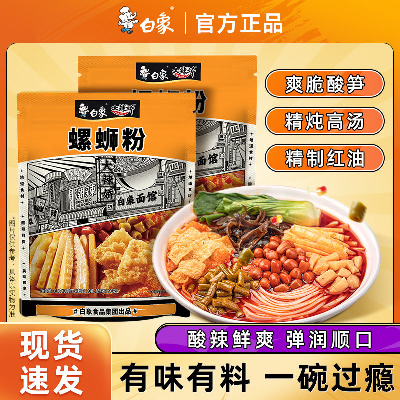 白象螺蛳粉柳州米粉螺狮粉夜宵螺丝粉浓汤方便速食米线官方正品,粮油调味/速食/干货/烘焙,螺蛳粉,淘宝优惠券,粉丝福利购,淘宝优惠卷
