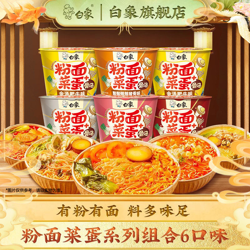 白象粉面菜蛋桶装泡面批发金汤肥牛蛋面速食方便面袋装夜宵旗舰店