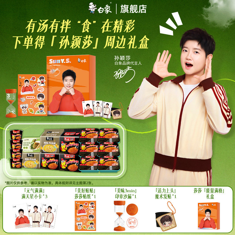【孙颖莎同款】白象汤好喝椰子鸡汤方便面巴西莓粉轻轻面混合组合