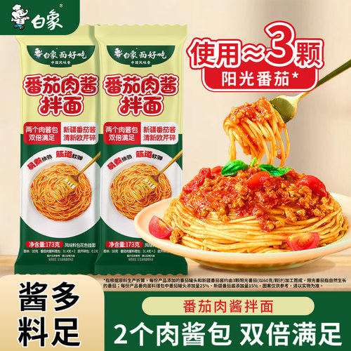 白象番茄肉酱拌面鸡蛋面