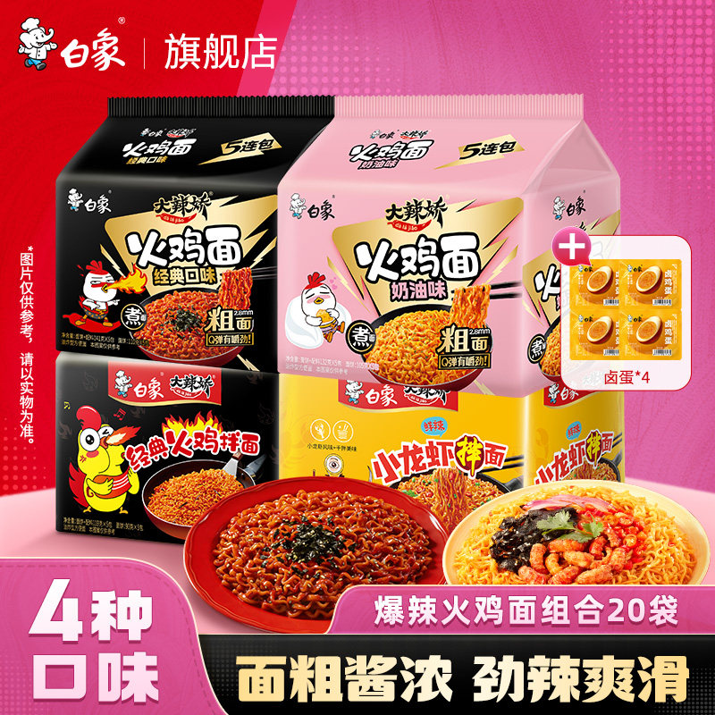 白象羽衣甘蓝魔芋轻食组合非油炸图片