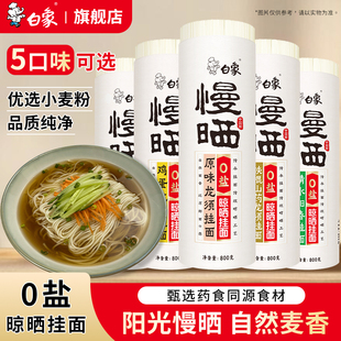 白象旗舰店慢晒挂面无盐原味龙须面多口味面条批发整箱超细面食
