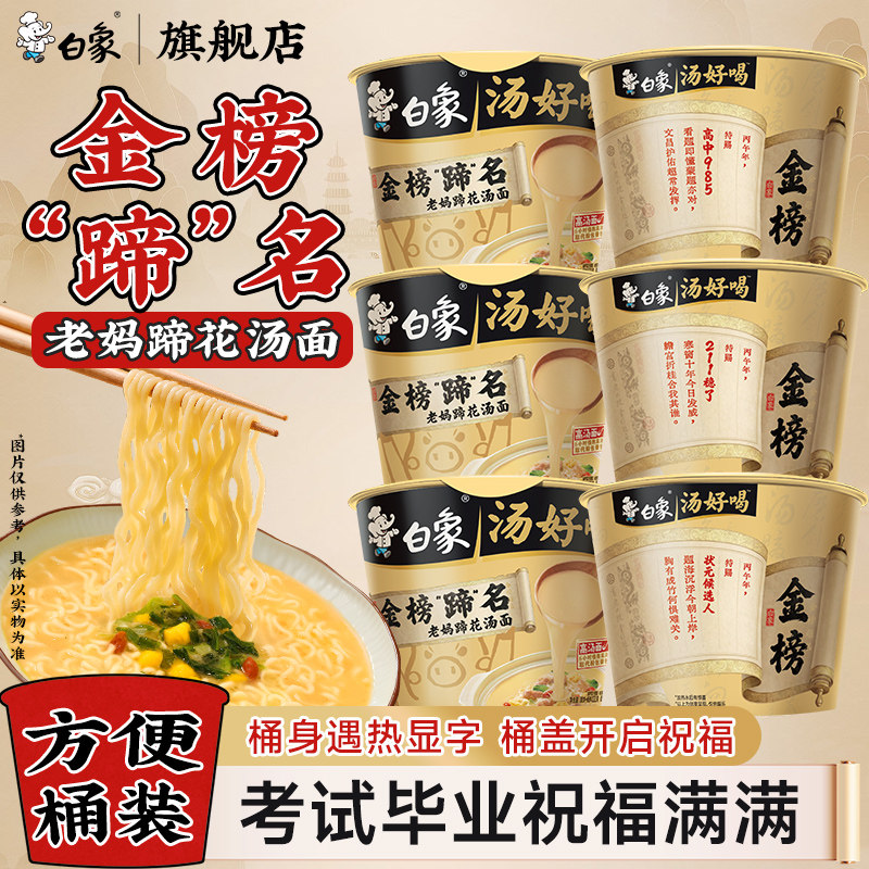 白象汤好喝老妈蹄花汤面桶装泡面图片