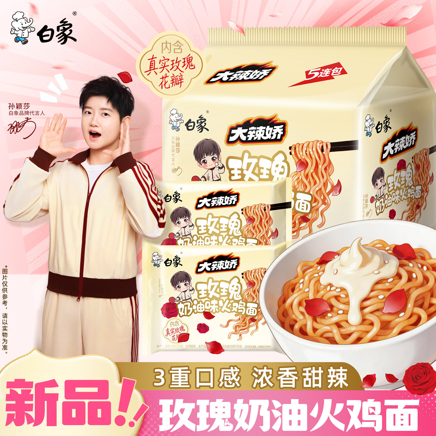 【孙颖莎同款】白象火鸡干拌方便面玫瑰奶油泡面袋装速食免煮夜宵