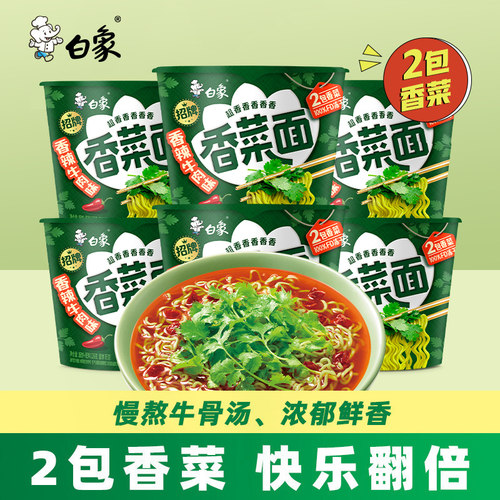 白象香菜面方便面桶装整箱批发