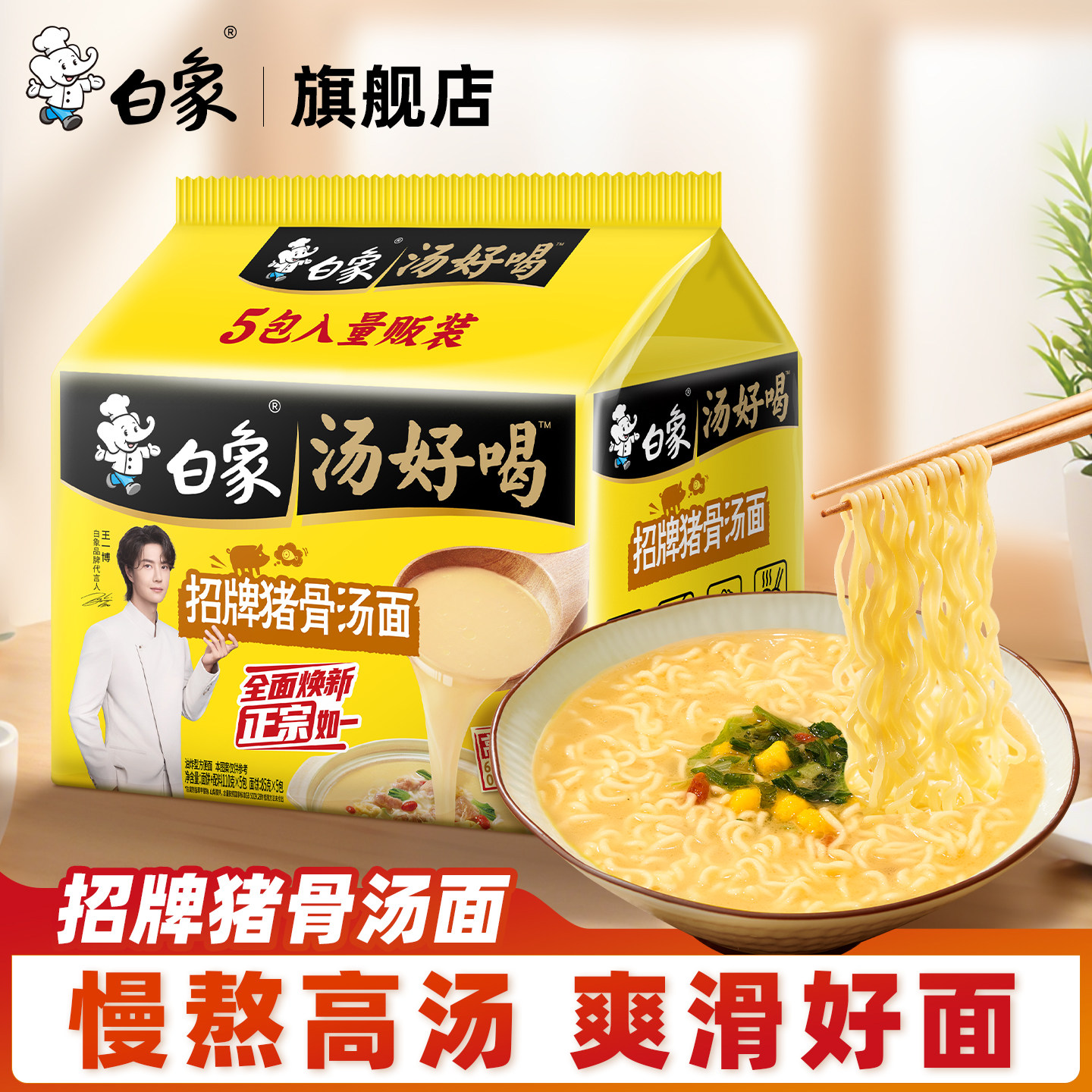 白象汤好喝方便面泡面招牌猪骨汤面袋装速食食品现货速发图片