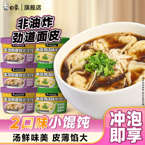 白象小馄饨冲泡即食桶装整箱批发