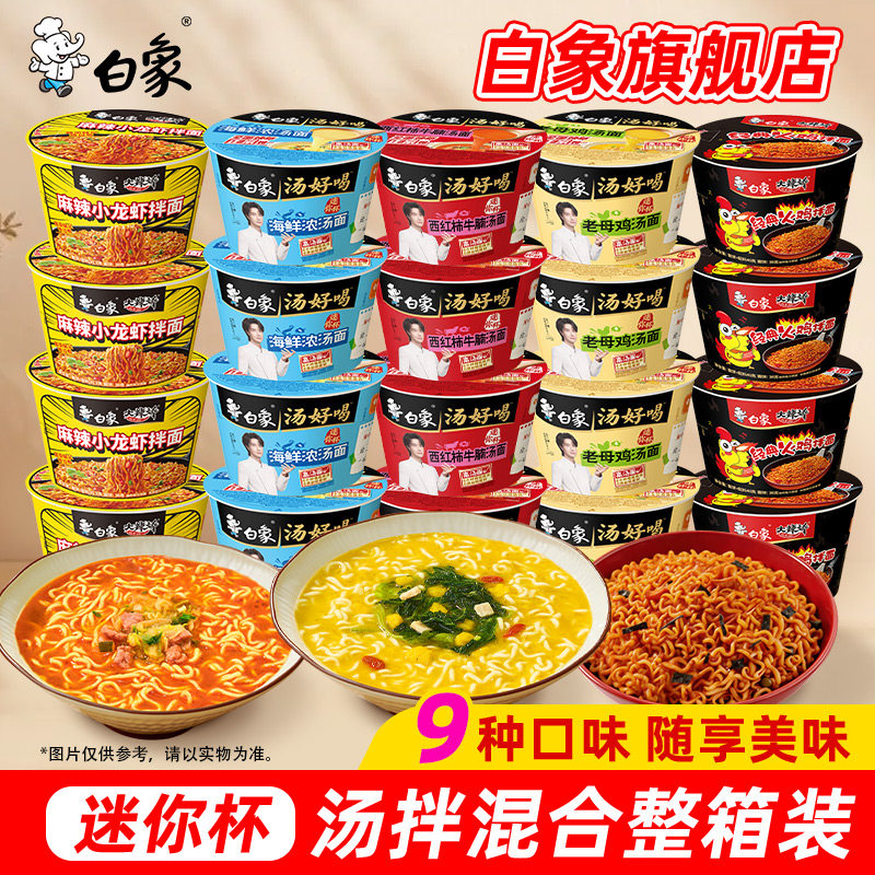 白象汤好喝迷你泡面方便面大辣娇火鸡面红烧牛肉混合口味冲泡杯面