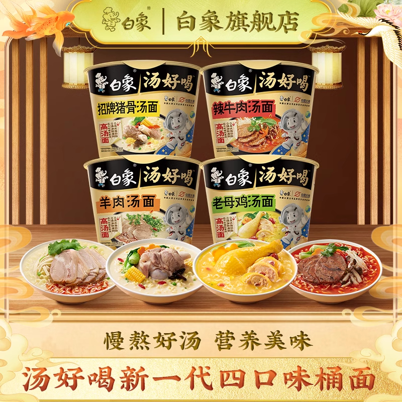 白象方便面老母鸡汤招牌猪骨速食泡面桶装整箱批发