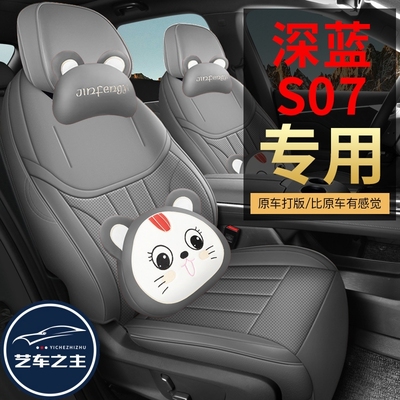长安深蓝s7座椅套专用汽车坐垫s07内饰改装座垫四季通用全包座套