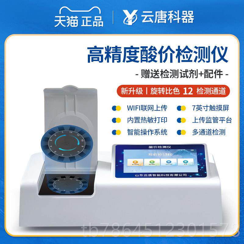 高档酸价过氧化高值检仪食用油油曲脂快速分析仪精度黄曲 测霉素