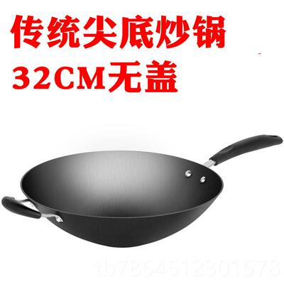 高档豪森铸铁锅尖传锅燃气家用老式统无底涂层炒锅不沾锅炒小号加