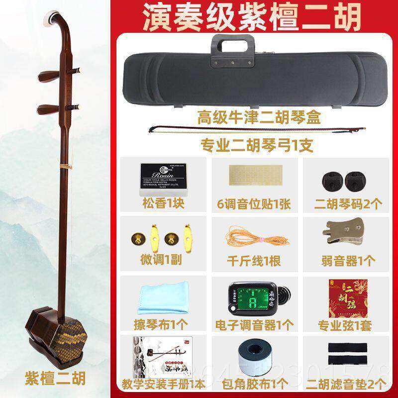 高档颂音坊小叶紫檀二胡初学乐器者厂家直销演奏级专业正大音量苏