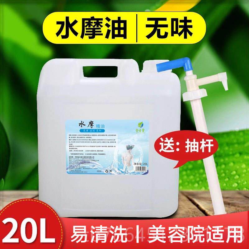 高档免水摩油全身刮痧按摩油洗spa精摩油水磨油容院专用美大桶装