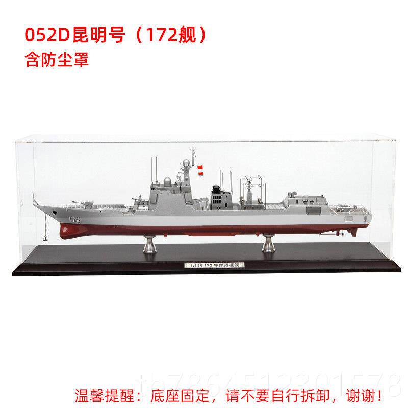 高档Te rb 052D型导弹驱逐舰052C型军舰172o17可1型由湛江舰定制