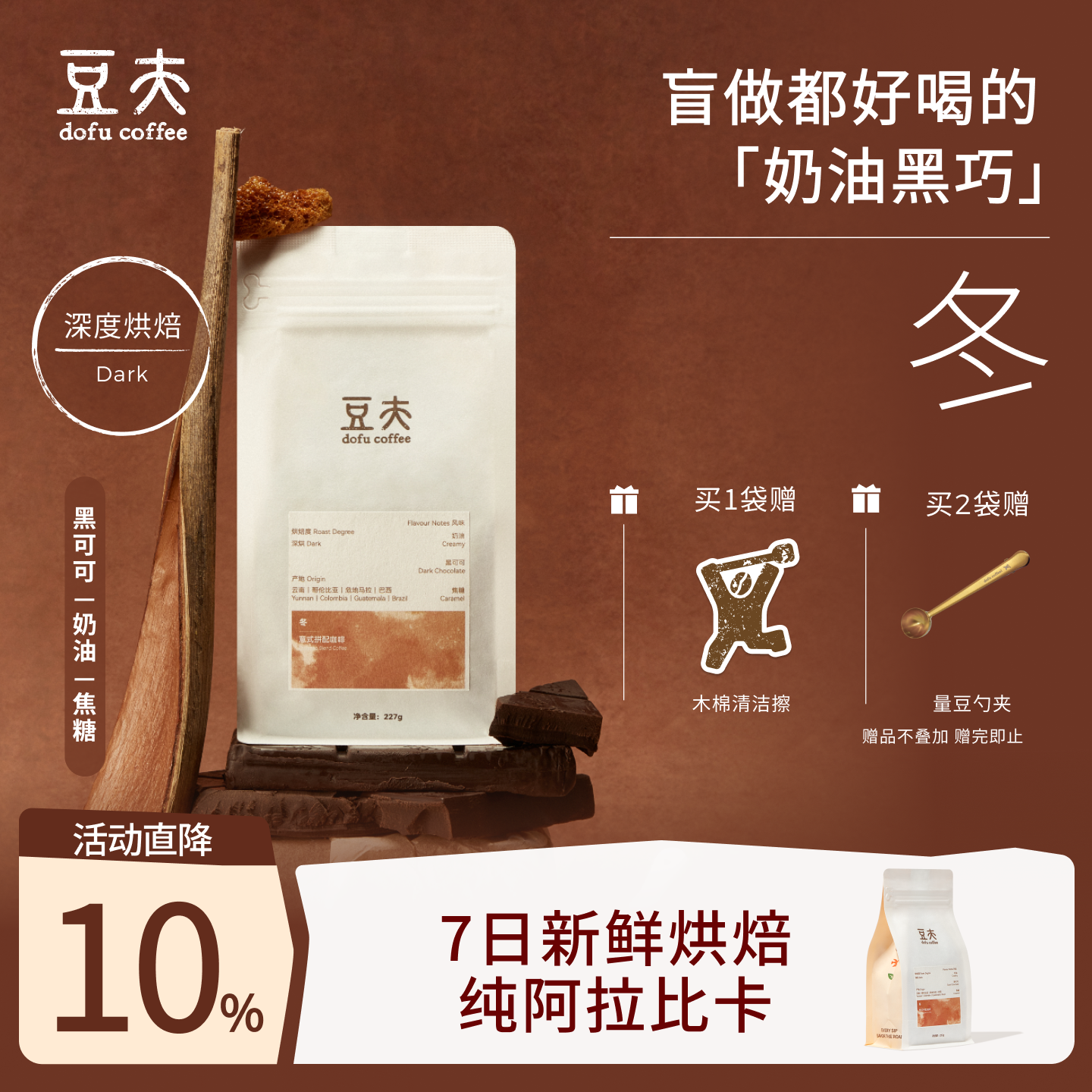 豆夫【冬】奶咖绝配云南精品咖啡豆意式拼配深烘油脂丰富新鲜烘焙