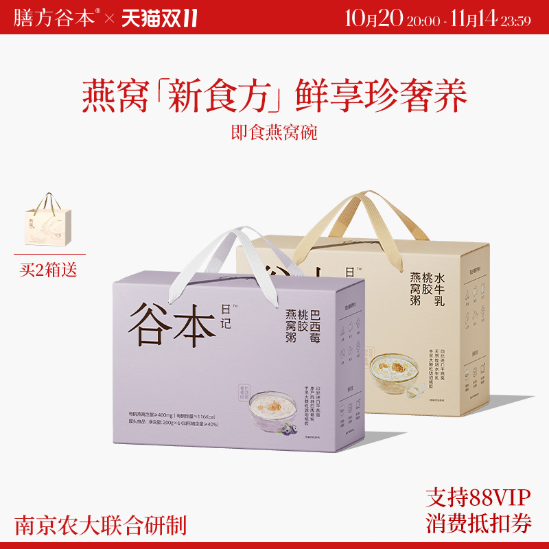 膳方谷本日记金丝燕窝粥送礼有面