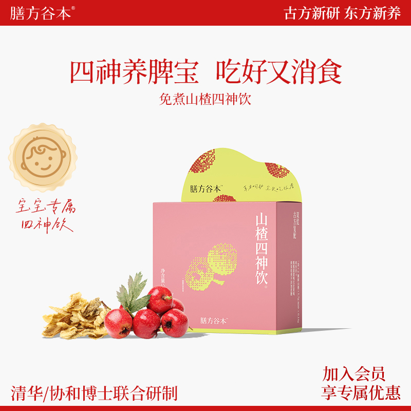 【健胃消食】膳方四神山楂儿童饮