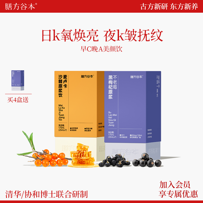 膳方谷本日记早C晚A沙棘黑枸杞原浆官方旗舰店沙棘油VC花青素果汁