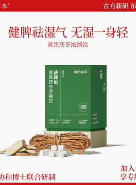 膳方谷本日记祛湿饮茯苓五指毛桃黄芪薏仁参苓伏去湿气轻体冲茶饮