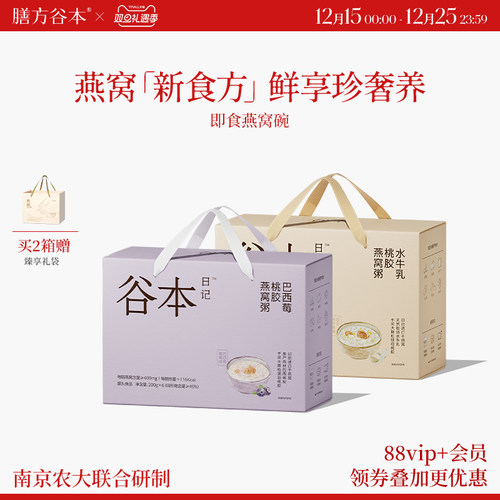 膳方谷本日记金丝燕窝粥送礼有面