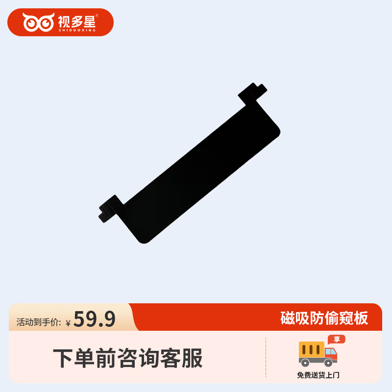 视多星二代磁吸防偷窥板