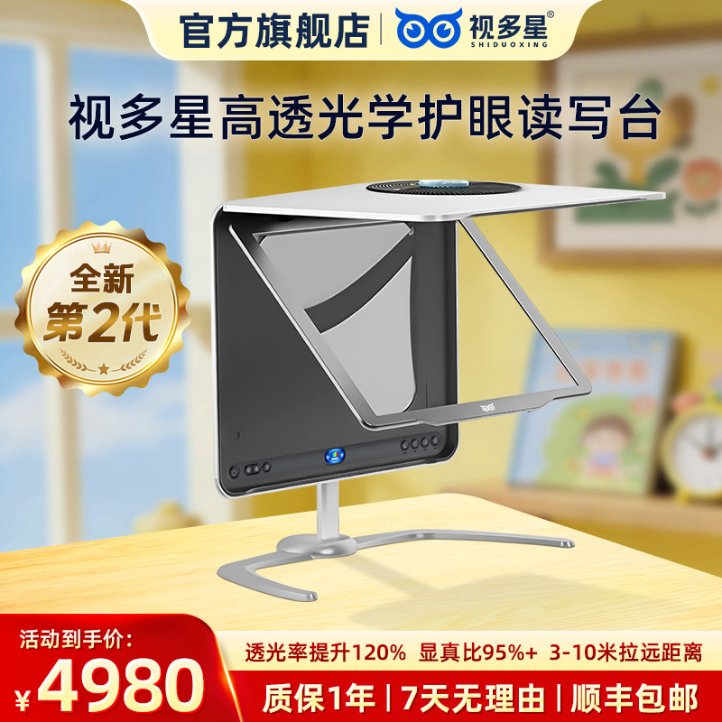 视多星全新二代读写台升级款