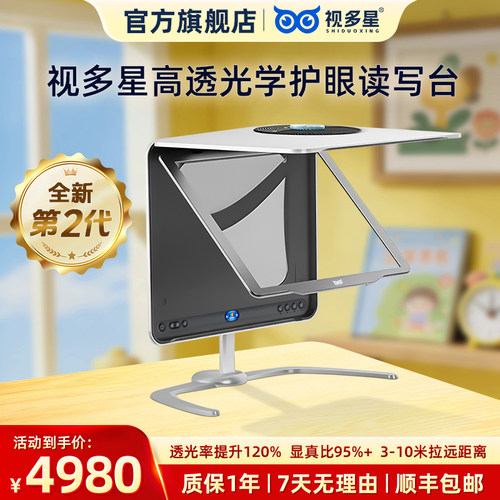 视多星全新二代读写台升级款