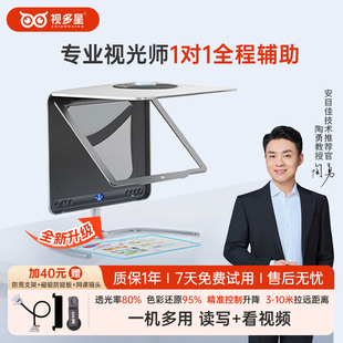 【陶勇推荐】视多星二代远像读写平台全光谱儿童防控镜