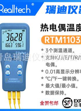 青岛瑞迪RTM1103三通道K型热电偶测温仪金属钢管表面温度测量仪