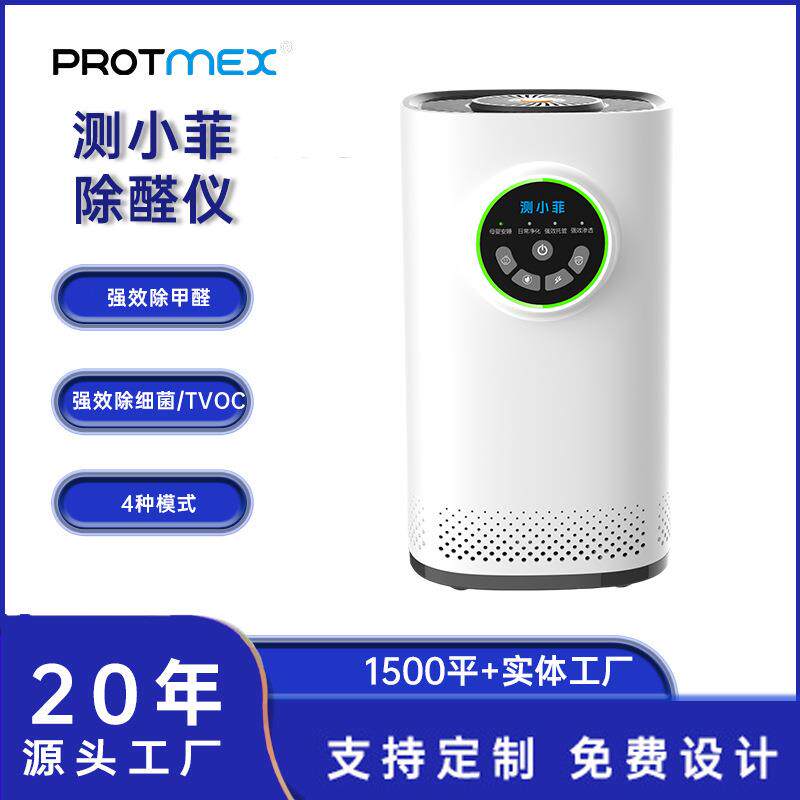 除醛仪智能托管强效除醛除醛率99.0%除菌率99.9%四种模式
