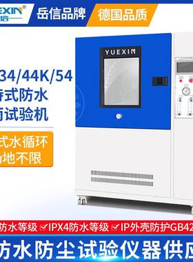 IPX34K智能水表淋雨试验箱防护等级摆杆防水试验机耐尘耐水实验箱