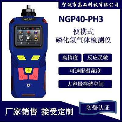 高品科技便携泵吸式有毒有害气体PH3检测带存储磷化氢检测仪