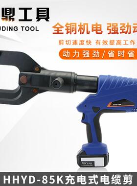 充电式电动电缆剪刀开口液压线缆剪断线钳剪线钳铜铝线HHYD-85K