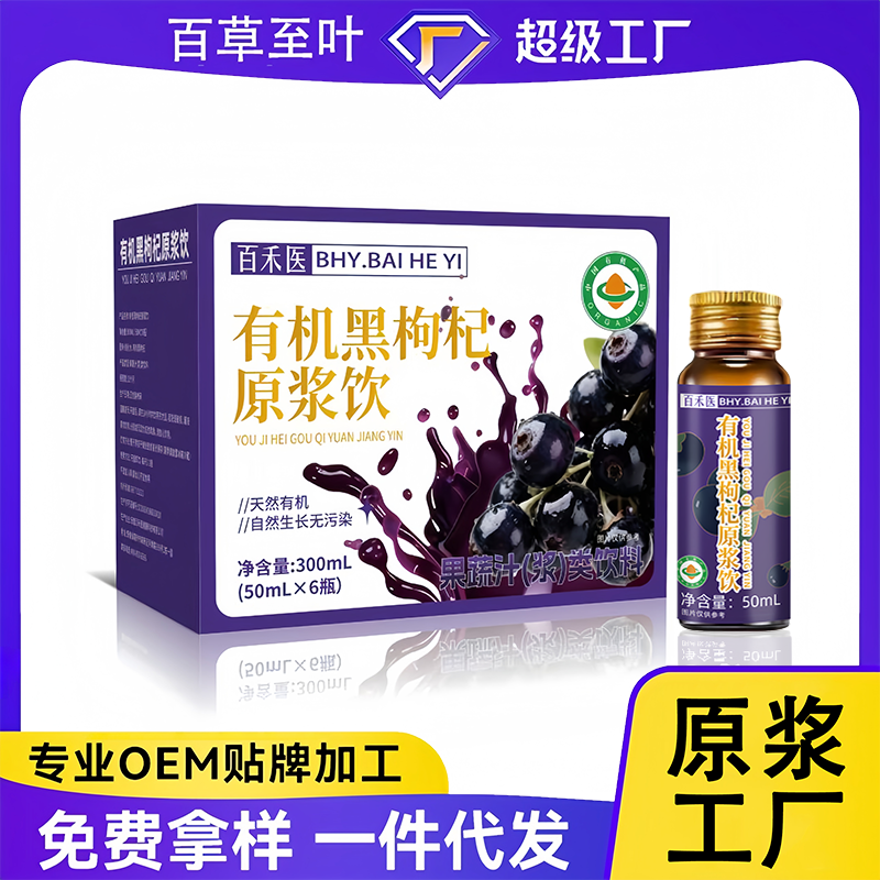正宗有机黑枸杞原浆男肾补天然有机50ml*6瓶装液态正品花青素营养,传统滋补营养品,枸杞原浆/枸杞制品,淘宝优惠券,粉丝福利购,淘宝优惠卷