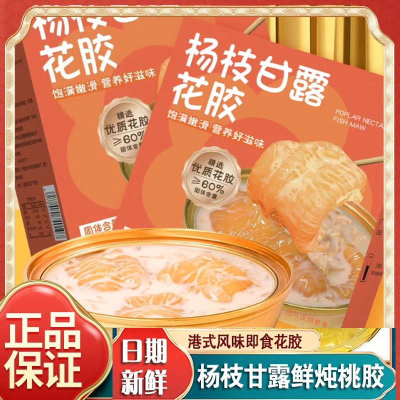 杨枝甘露即食花胶鱼胶羹方便速食早餐粥孕妇滋补品营养食补正品,传统滋补营养品,滋补养生饮品/炖品,淘宝优惠券,粉丝福利购,淘宝优惠卷
