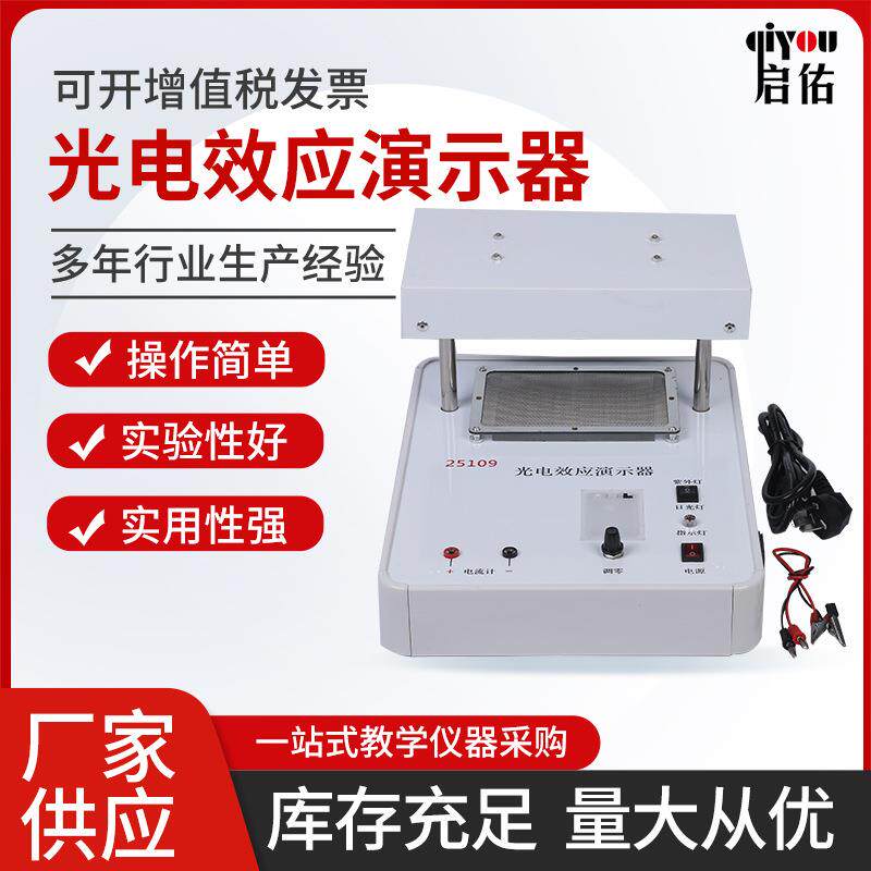 厂家供应光电效应演示器光学原子锌板高中物理电学教学仪器