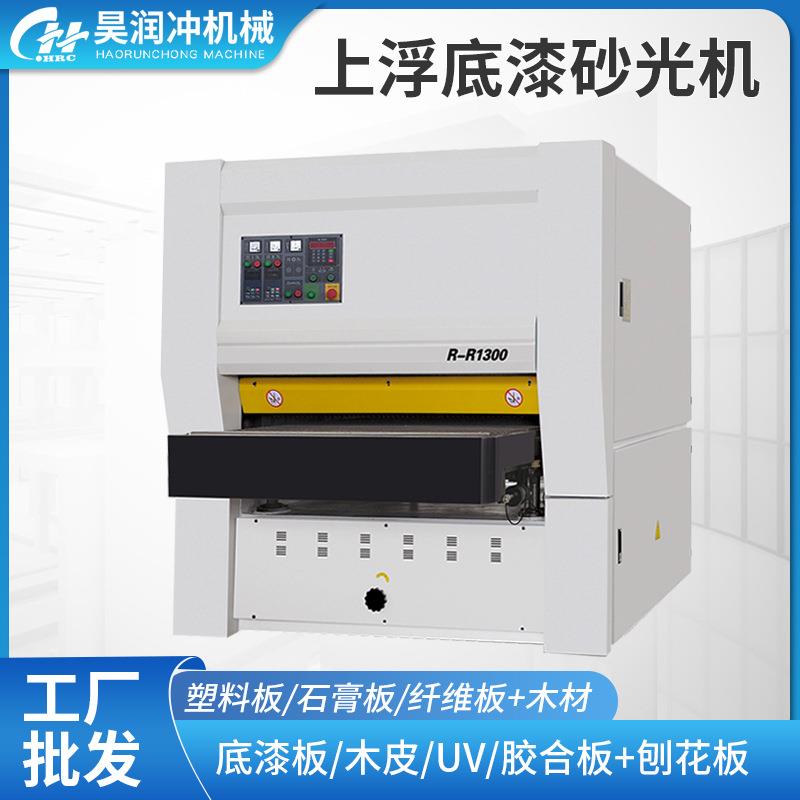 上浮式底漆砂光机木工家具密度板纤维板蜂窝板塑料板砂光机抛光机